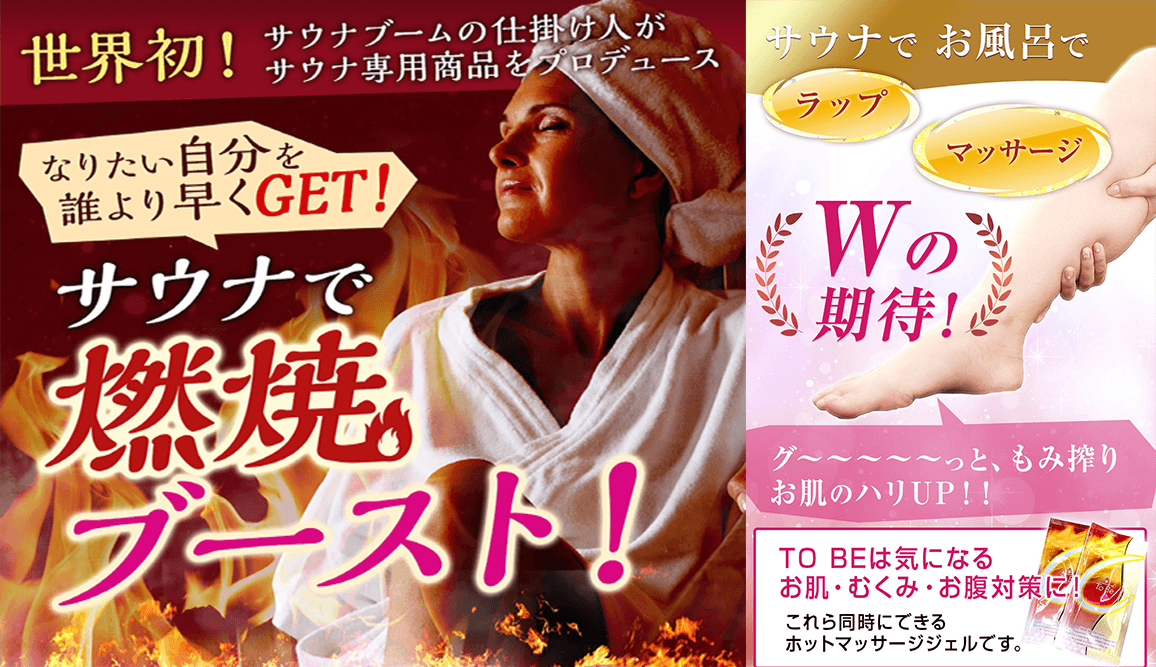 サウナジェル(世界初)