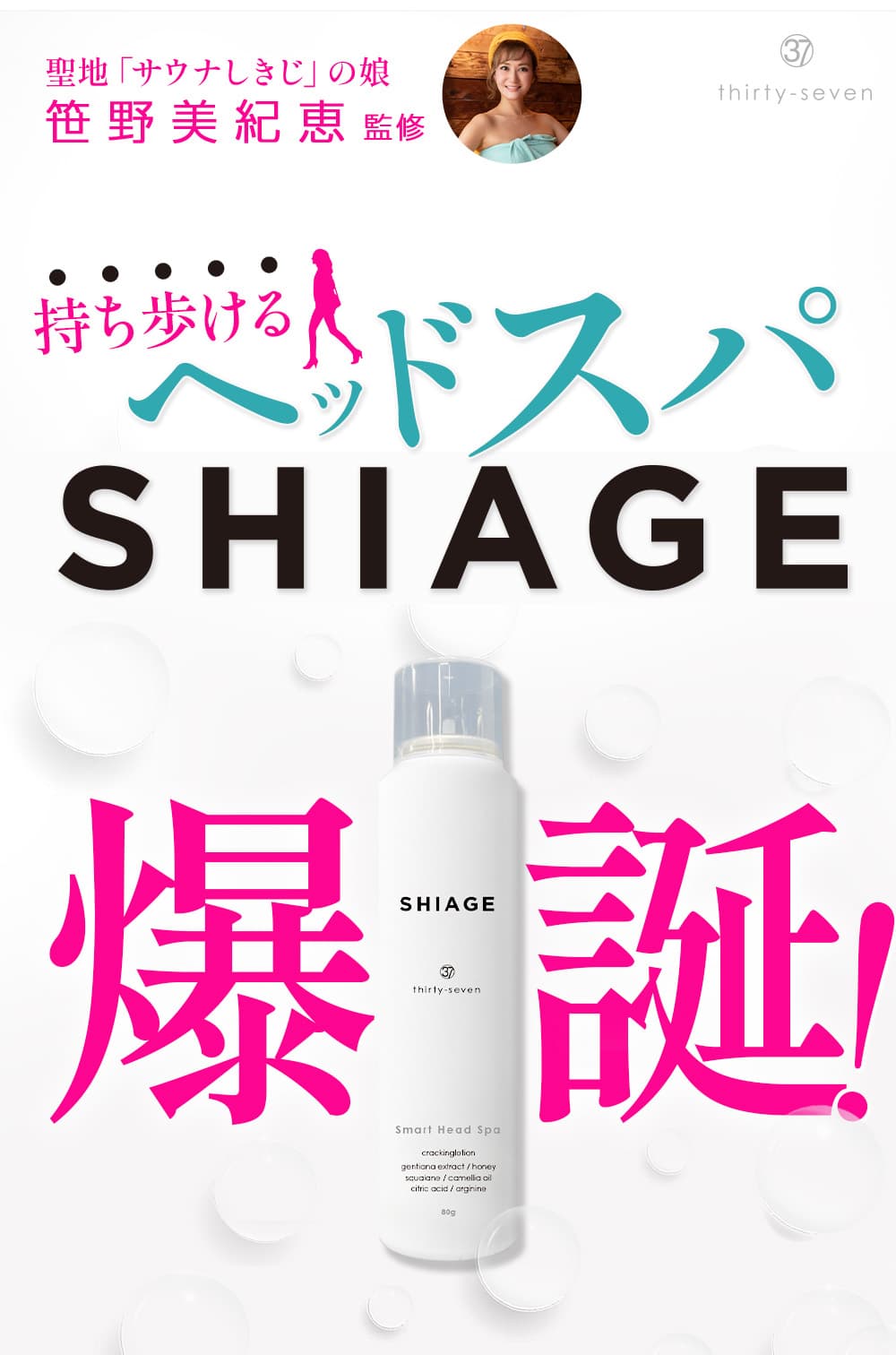 SHIAGE スカルプローション