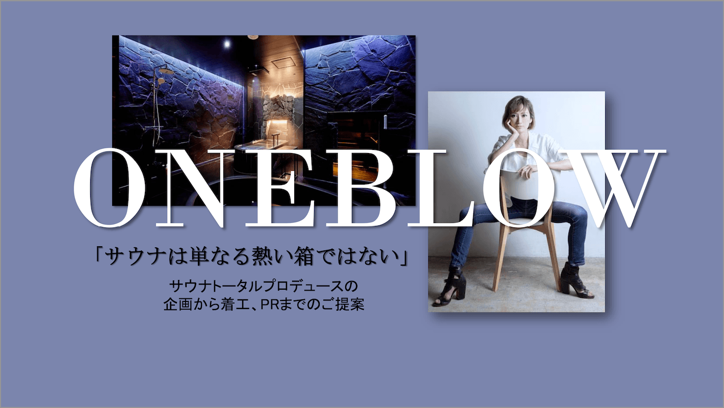 UPDATE: サウナトータルプロデュースご提案書